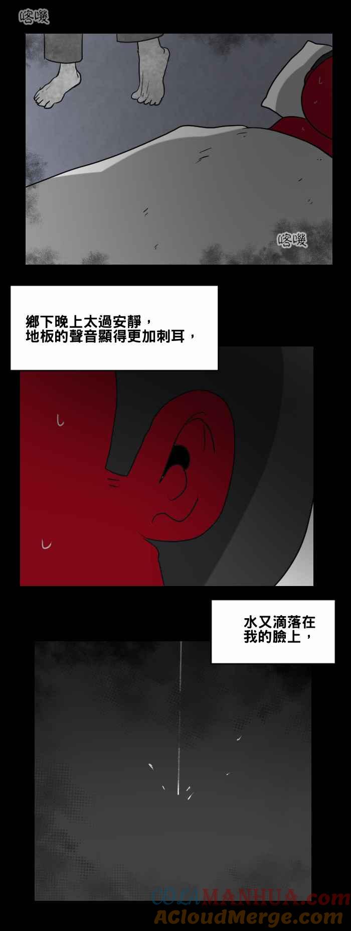 [第464话]奶奶-百鬼夜行志・一夜怪谈之卷-阿慢（第13张）