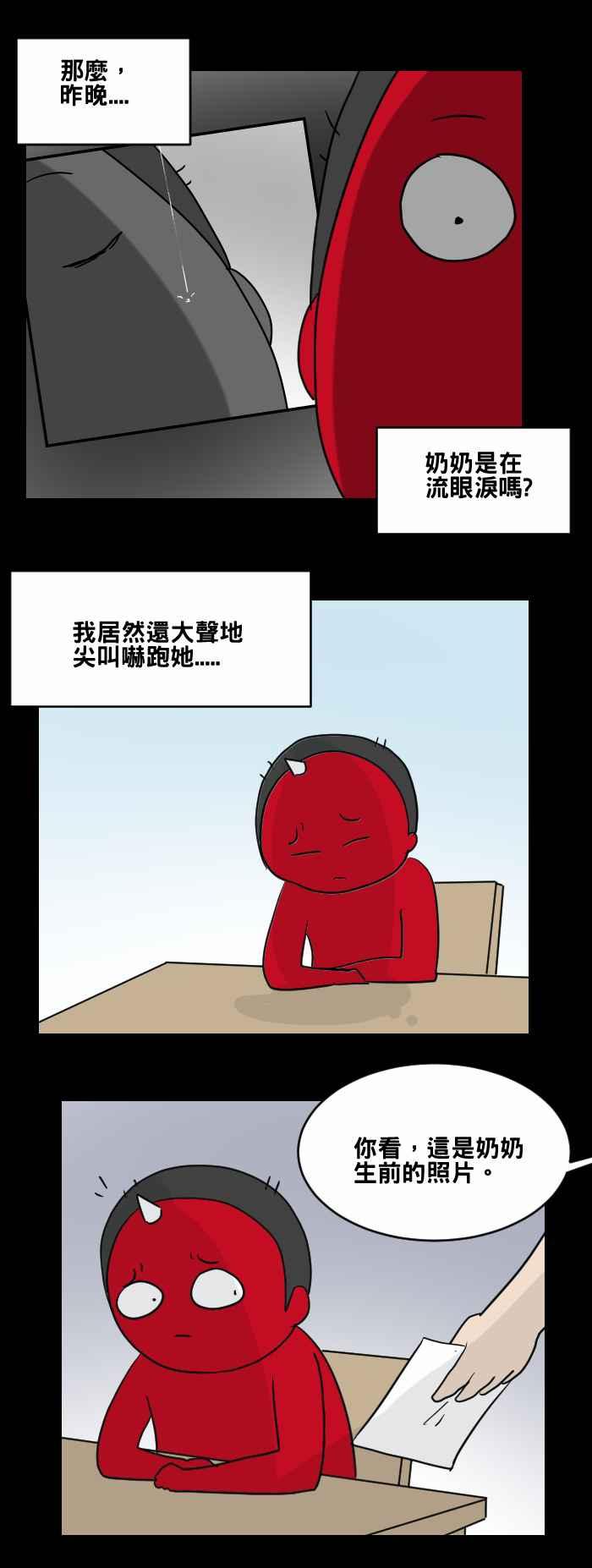 [第464话]奶奶-百鬼夜行志・一夜怪谈之卷-阿慢（第10张）