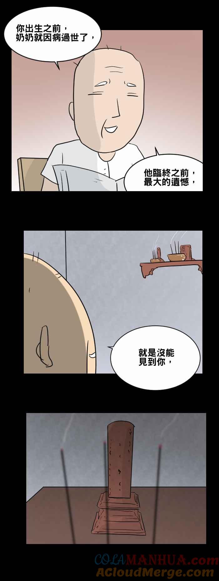 [第464话]奶奶-百鬼夜行志・一夜怪谈之卷-阿慢（第9张）