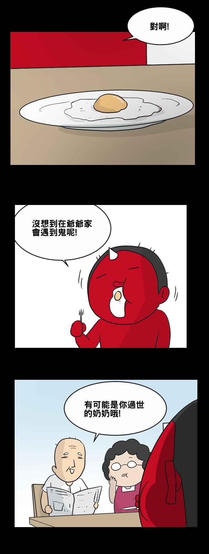 [第464话]奶奶-百鬼夜行志・一夜怪谈之卷-阿慢（第8张）