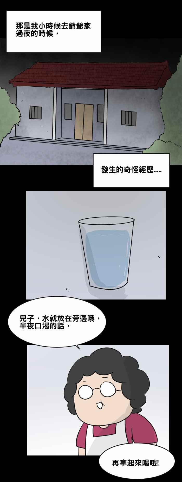 [第464话]奶奶-百鬼夜行志・一夜怪谈之卷-阿慢（第2张）