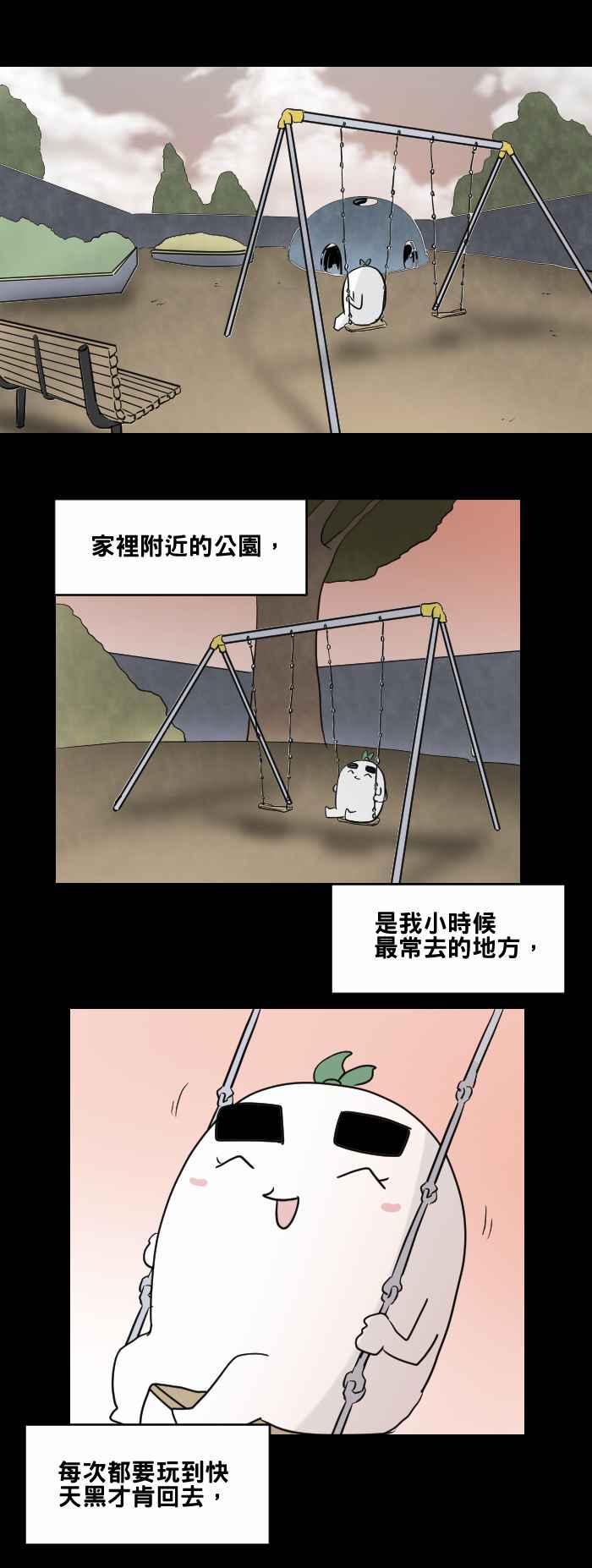 [第465话]溜滑梯-百鬼夜行志・一夜怪谈之卷-阿慢（第2张）