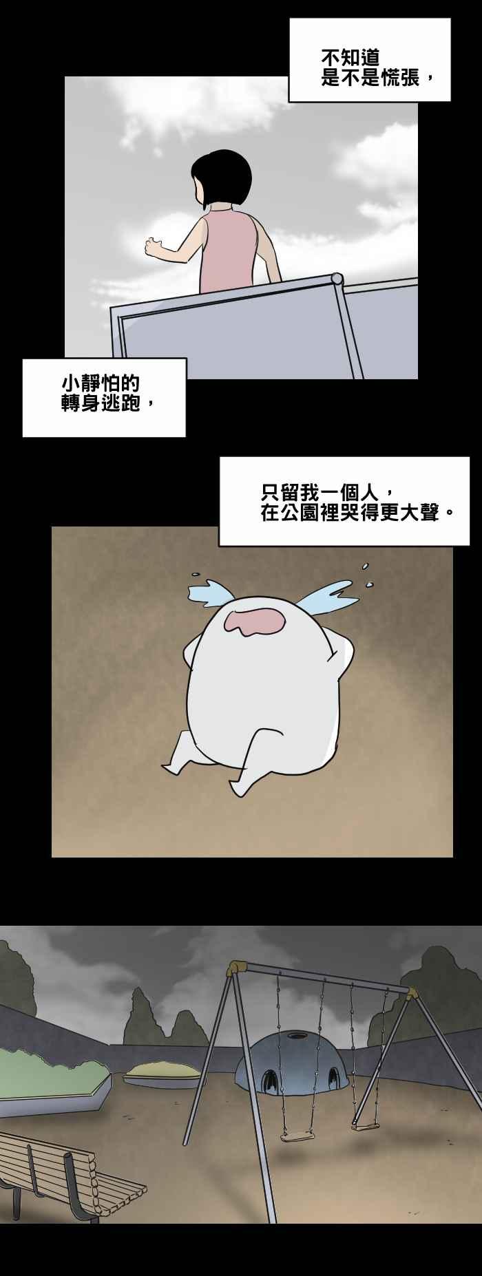 [第465话]溜滑梯-百鬼夜行志・一夜怪谈之卷-阿慢（第12张）