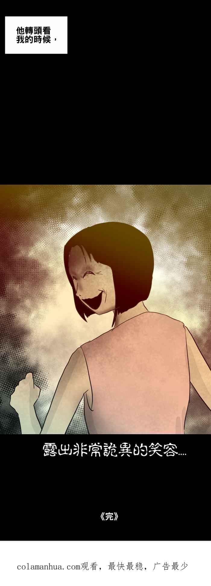 [第465话]溜滑梯-百鬼夜行志・一夜怪谈之卷-阿慢（第16张）