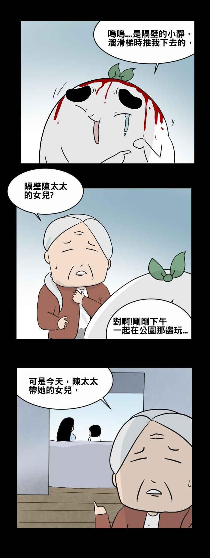 [第465话]溜滑梯-百鬼夜行志・一夜怪谈之卷-阿慢（第14张）