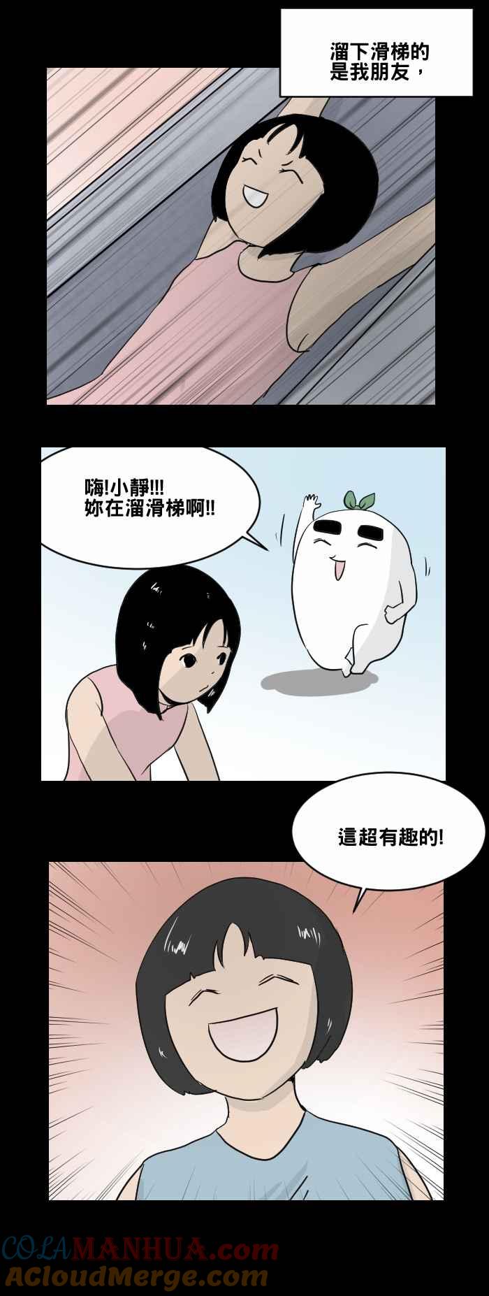 [第465话]溜滑梯-百鬼夜行志・一夜怪谈之卷-阿慢（第5张）