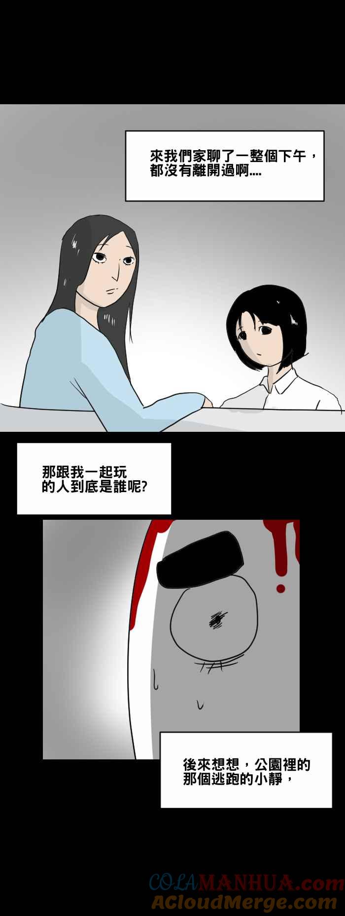[第465话]溜滑梯-百鬼夜行志・一夜怪谈之卷-阿慢（第15张）