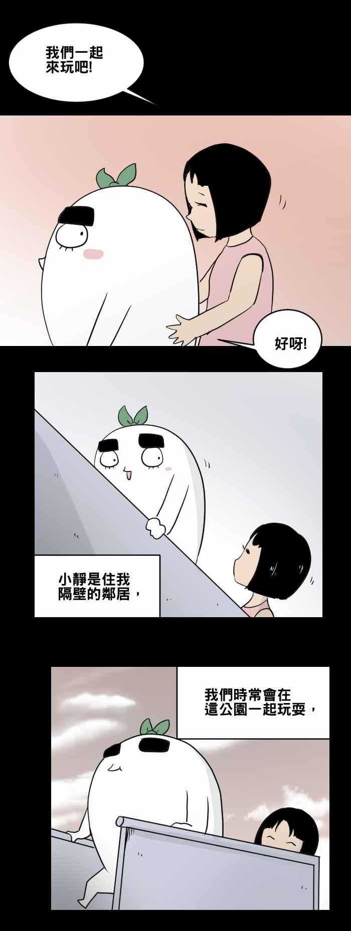 [第465话]溜滑梯-百鬼夜行志・一夜怪谈之卷-阿慢（第6张）