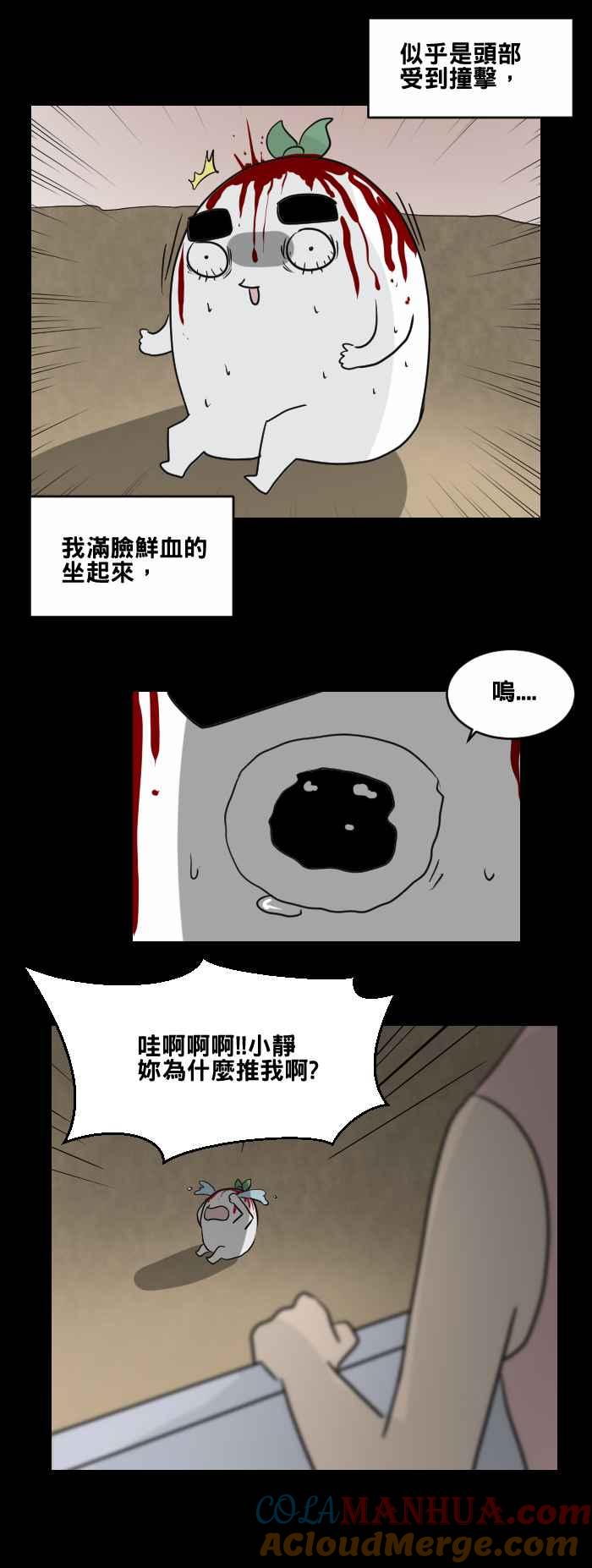 [第465话]溜滑梯-百鬼夜行志・一夜怪谈之卷-阿慢（第11张）