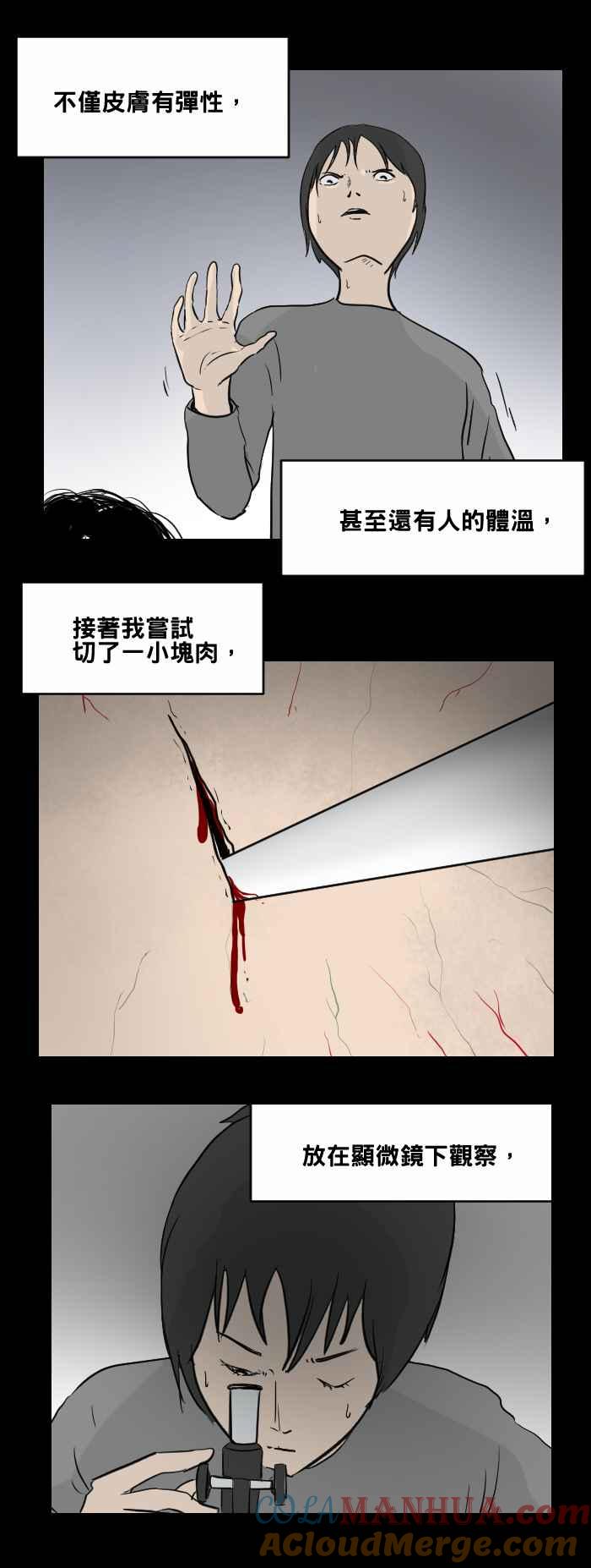 [第466话]维纳斯(一)-百鬼夜行志・一夜怪谈之卷-阿慢（第13张）