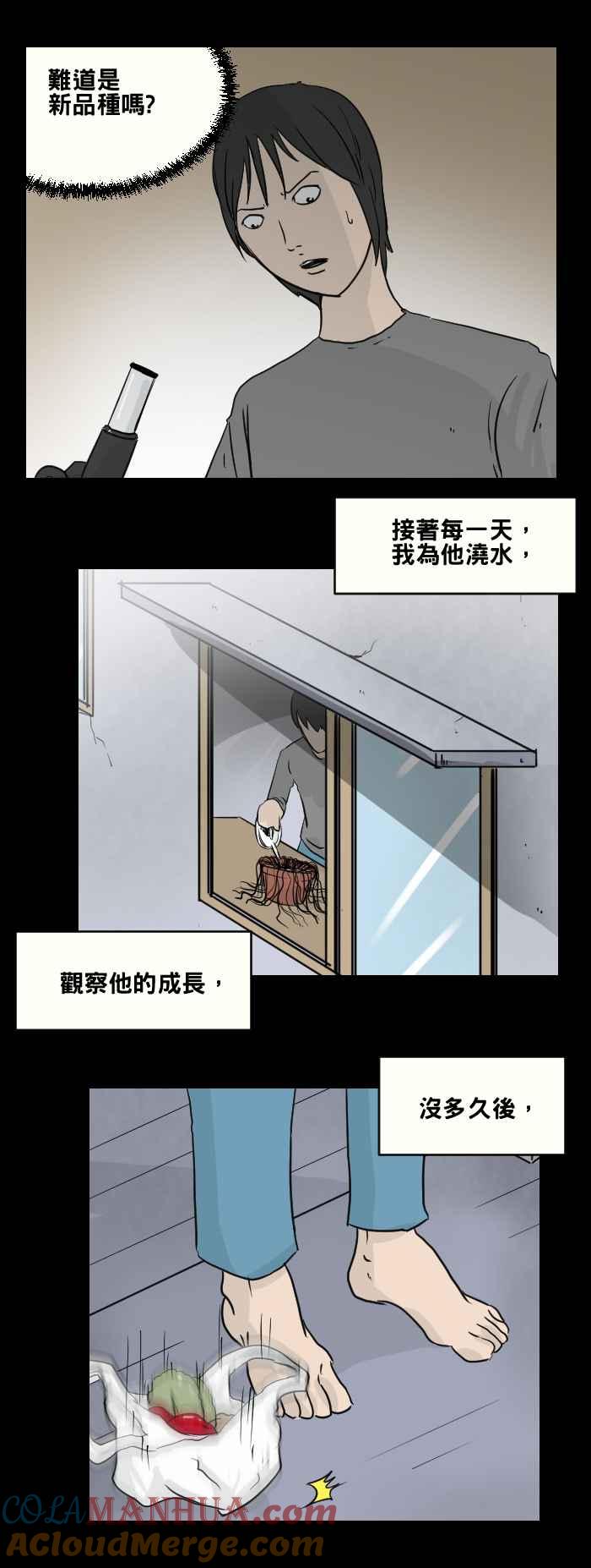 [第466话]维纳斯(一)-百鬼夜行志・一夜怪谈之卷-阿慢（第9张）