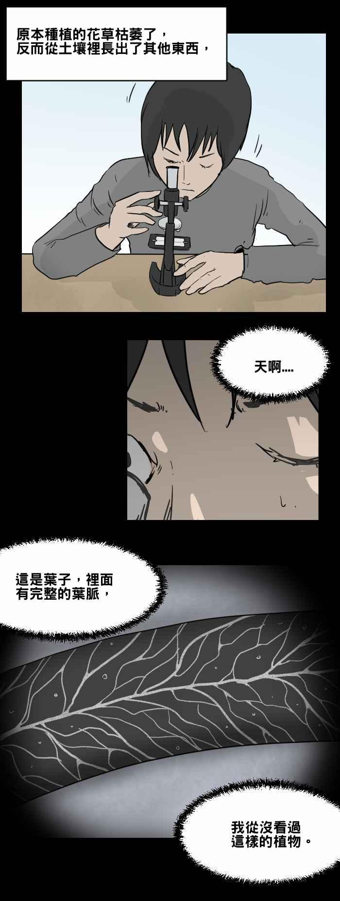 [第466话]维纳斯(一)-百鬼夜行志・一夜怪谈之卷-阿慢（第8张）