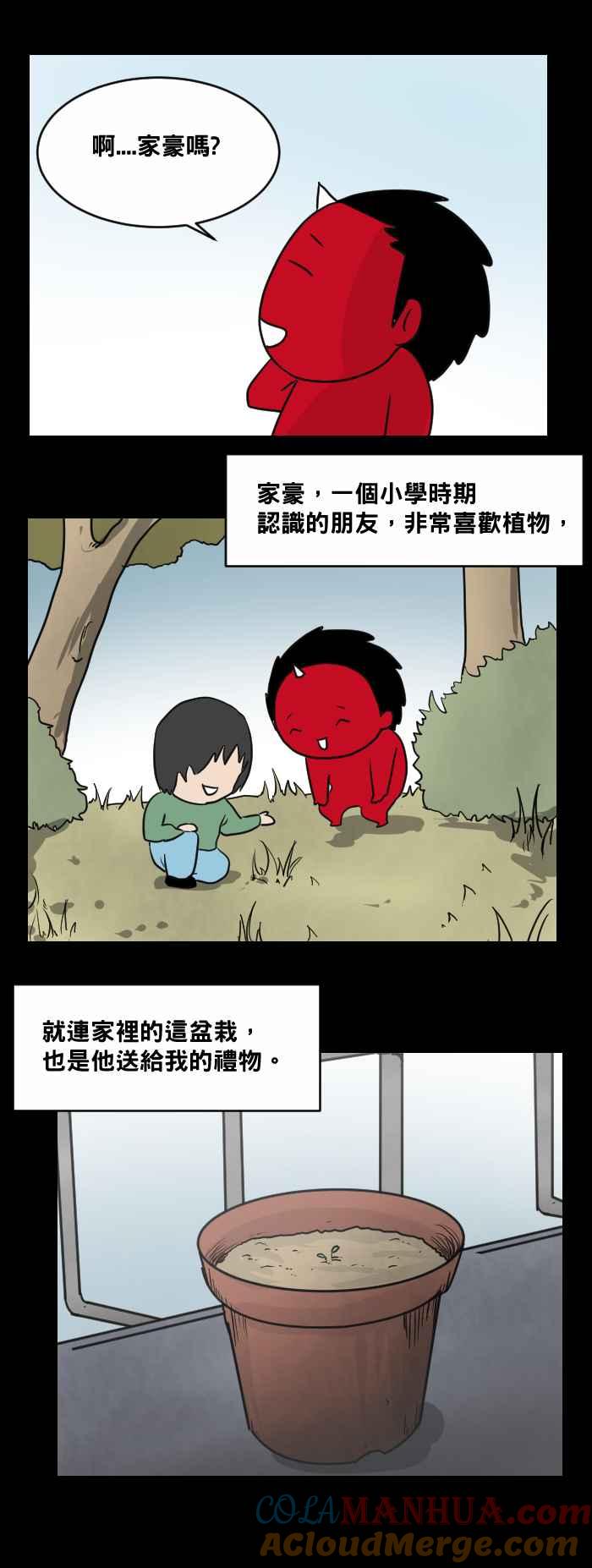 [第466话]维纳斯(一)-百鬼夜行志・一夜怪谈之卷-阿慢（第5张）