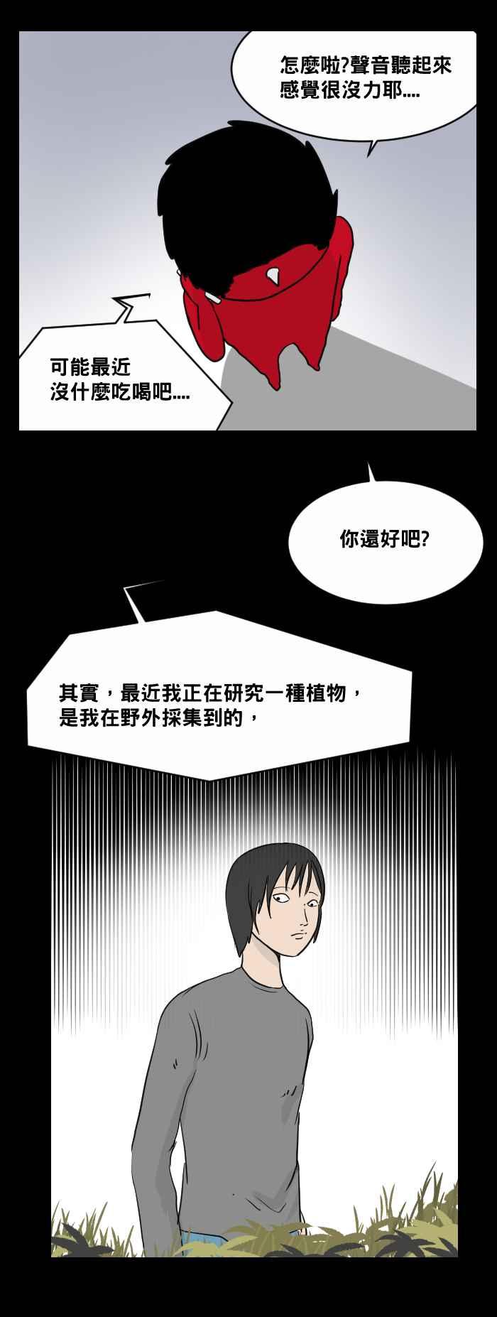 [第466话]维纳斯(一)-百鬼夜行志・一夜怪谈之卷-阿慢（第6张）