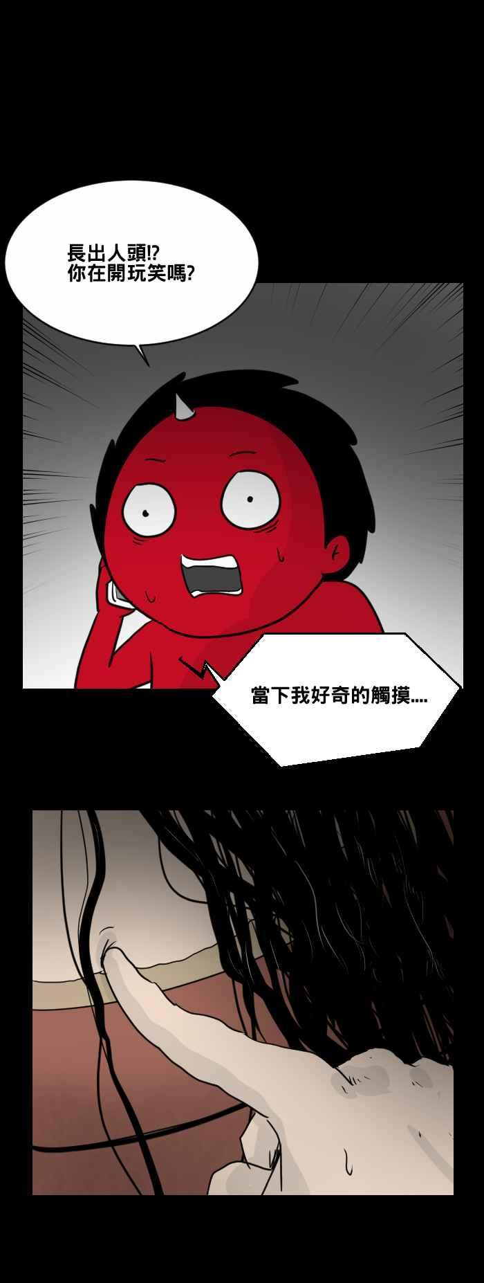 [第466话]维纳斯(一)-百鬼夜行志・一夜怪谈之卷-阿慢（第12张）
