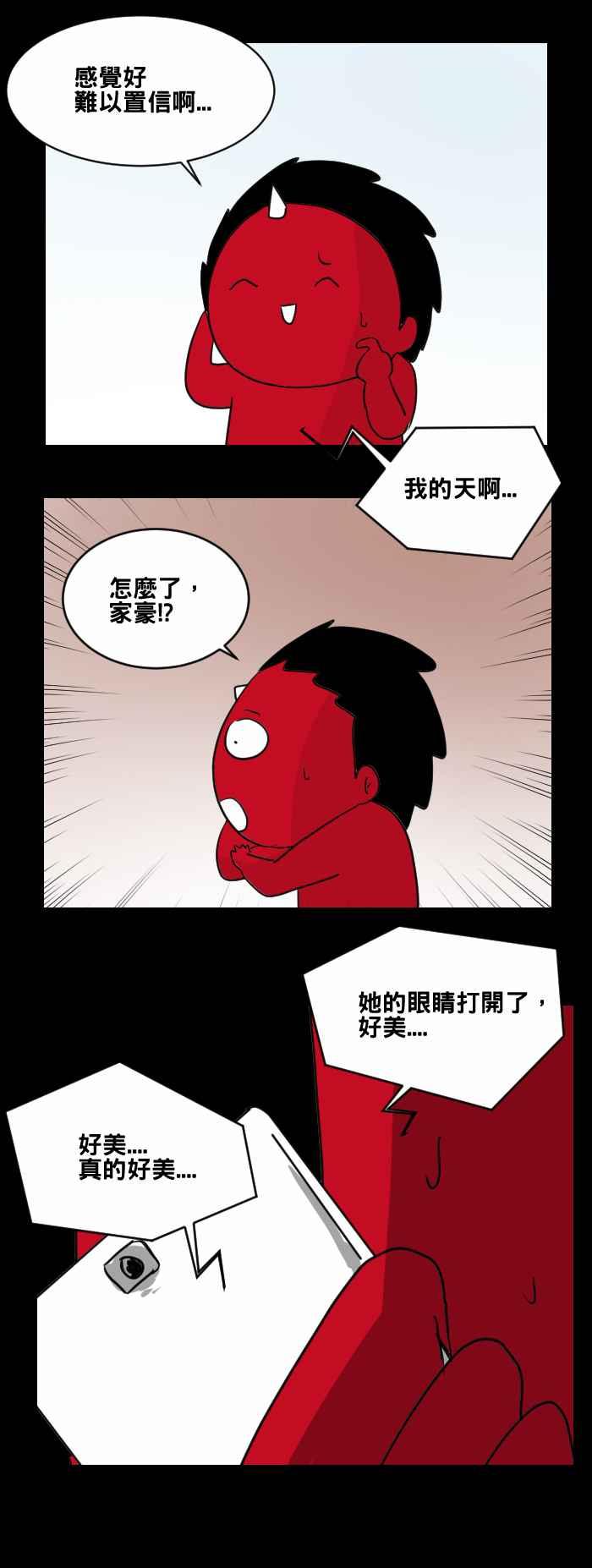 [第467话]维纳斯(二)-百鬼夜行志・一夜怪谈之卷-阿慢（第14张）