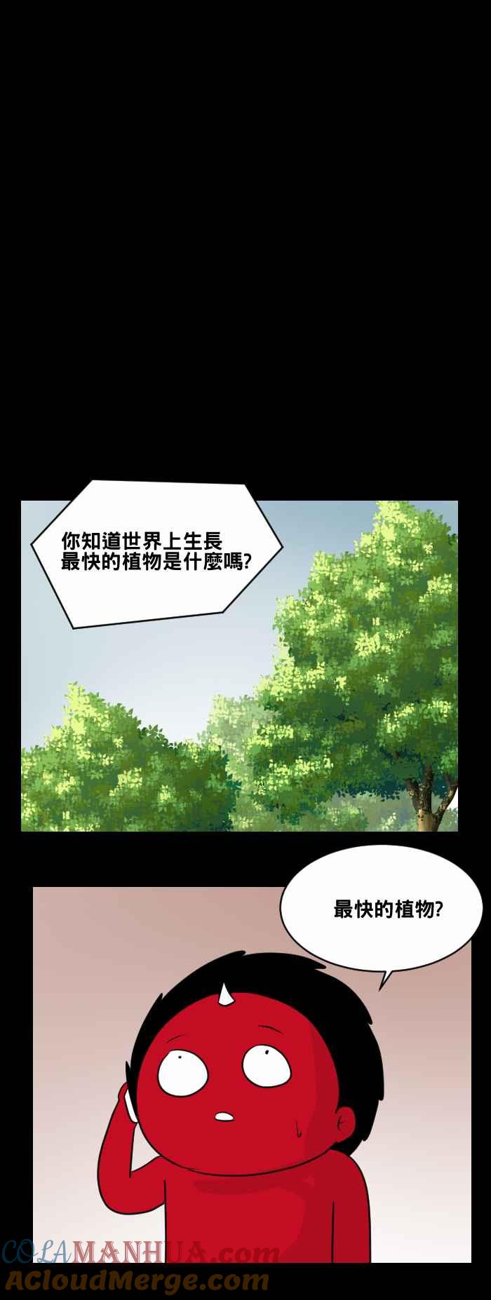 [第467话]维纳斯(二)-百鬼夜行志・一夜怪谈之卷-阿慢（第9张）