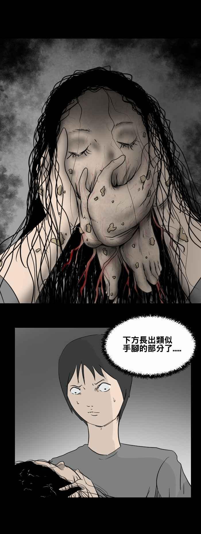 [第467话]维纳斯(二)-百鬼夜行志・一夜怪谈之卷-阿慢（第8张）
