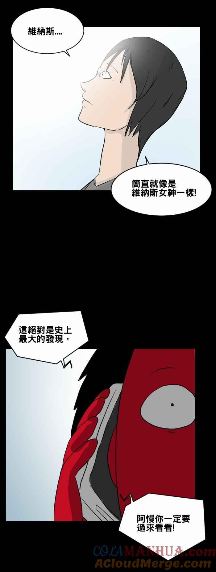 [第467话]维纳斯(二)-百鬼夜行志・一夜怪谈之卷-阿慢（第13张）