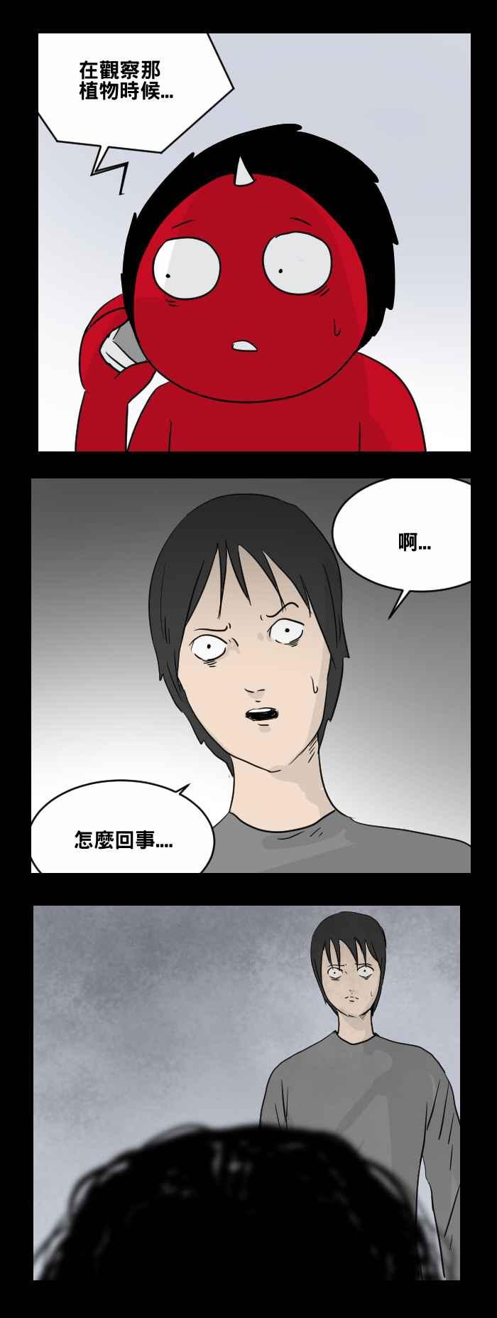 [第467话]维纳斯(二)-百鬼夜行志・一夜怪谈之卷-阿慢（第2张）