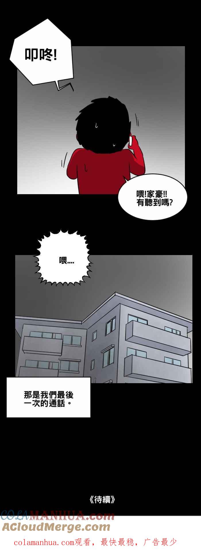 [第467话]维纳斯(二)-百鬼夜行志・一夜怪谈之卷-阿慢（第15张）