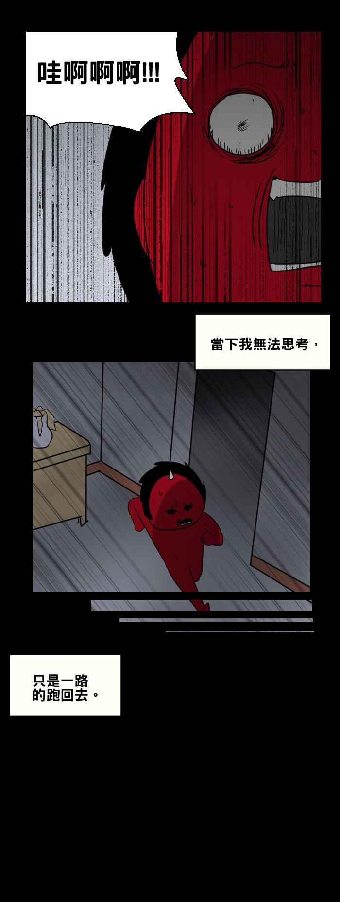 [第468话]维纳斯(三)-百鬼夜行志・一夜怪谈之卷-阿慢（第14张）