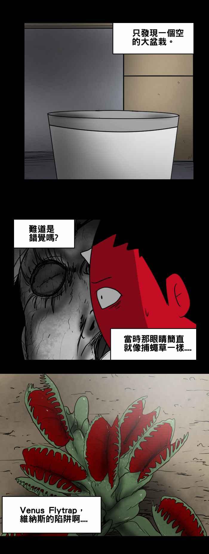 [第468话]维纳斯(三)-百鬼夜行志・一夜怪谈之卷-阿慢（第16张）