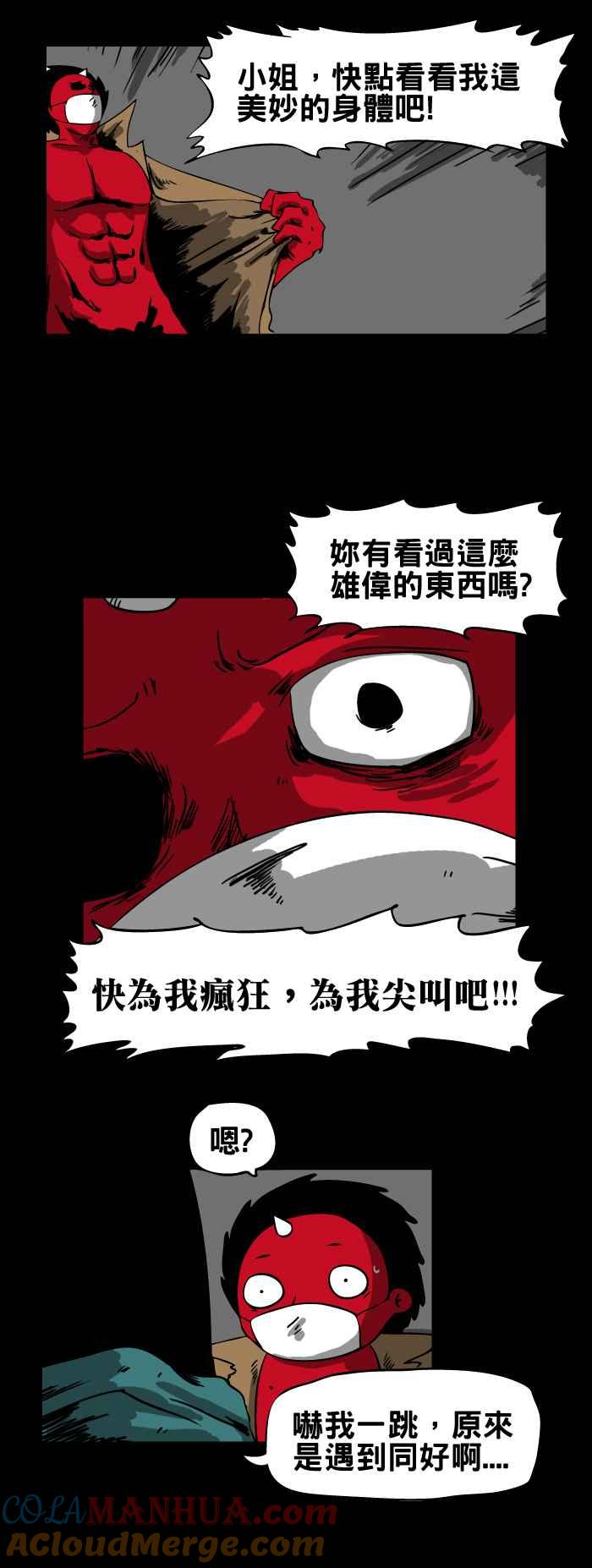 [第46话]暴露狂-百鬼夜行志・一夜怪谈之卷-阿慢（第4张）