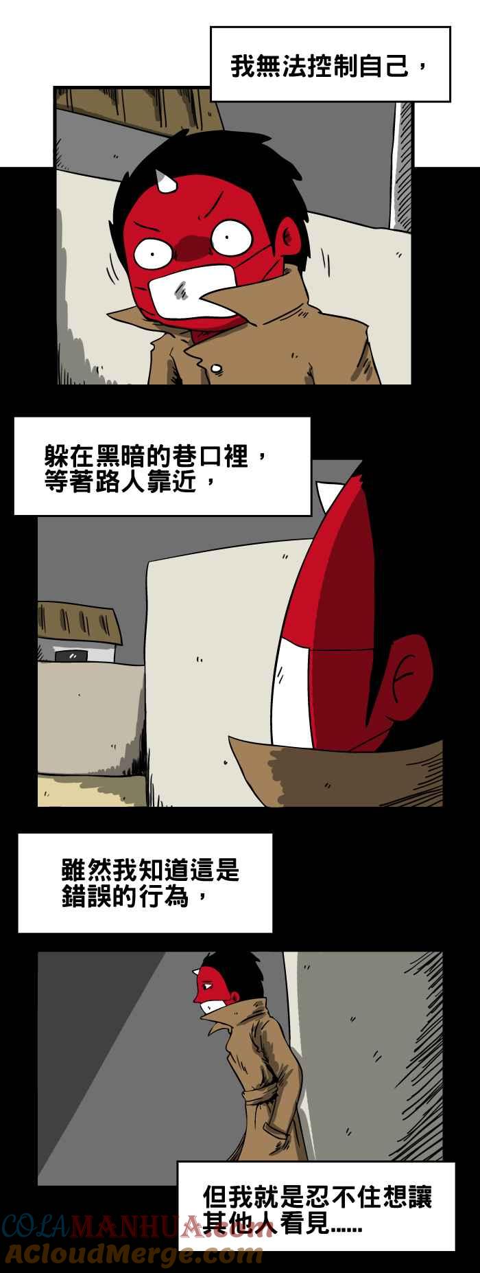 [第46话]暴露狂-百鬼夜行志・一夜怪谈之卷-阿慢（第2张）