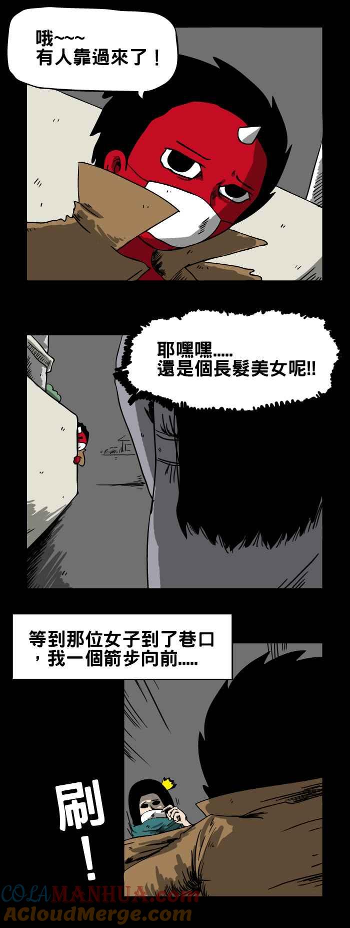 [第46话]暴露狂-百鬼夜行志・一夜怪谈之卷-阿慢（第3张）