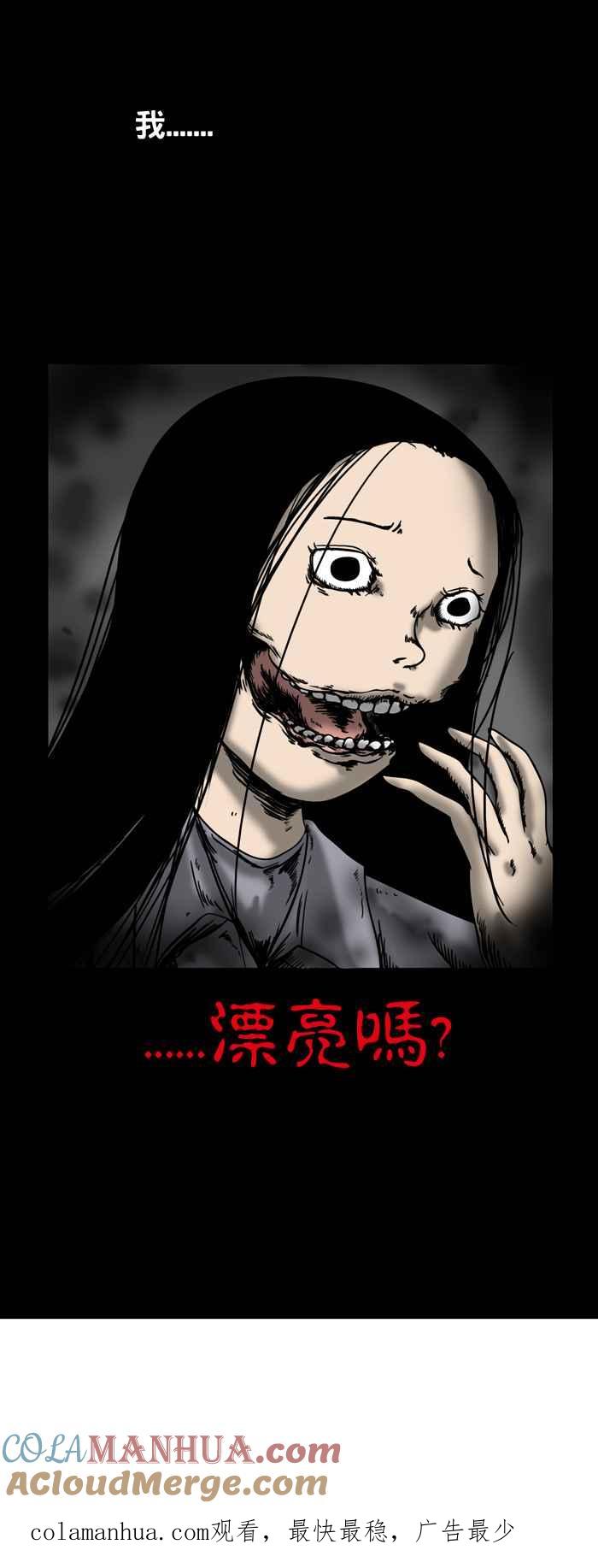 [第46话]暴露狂-百鬼夜行志・一夜怪谈之卷-阿慢（第6张）
