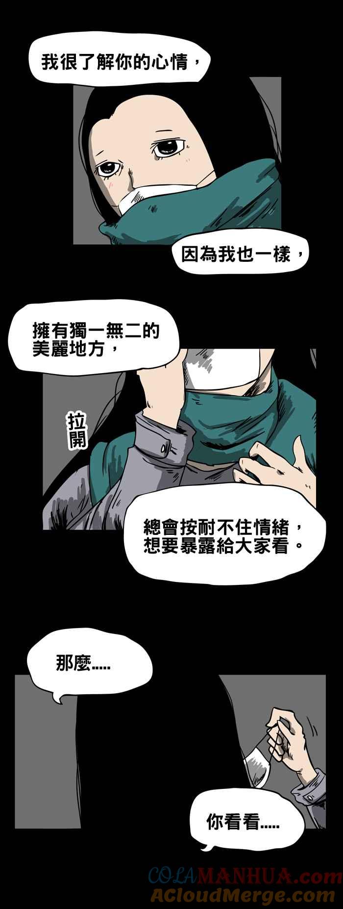 [第46话]暴露狂-百鬼夜行志・一夜怪谈之卷-阿慢（第5张）