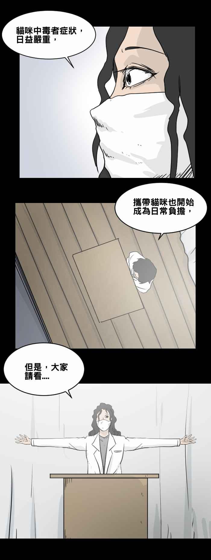 [第469话]猫咪中毒者(一)-百鬼夜行志・一夜怪谈之卷-阿慢（第14张）