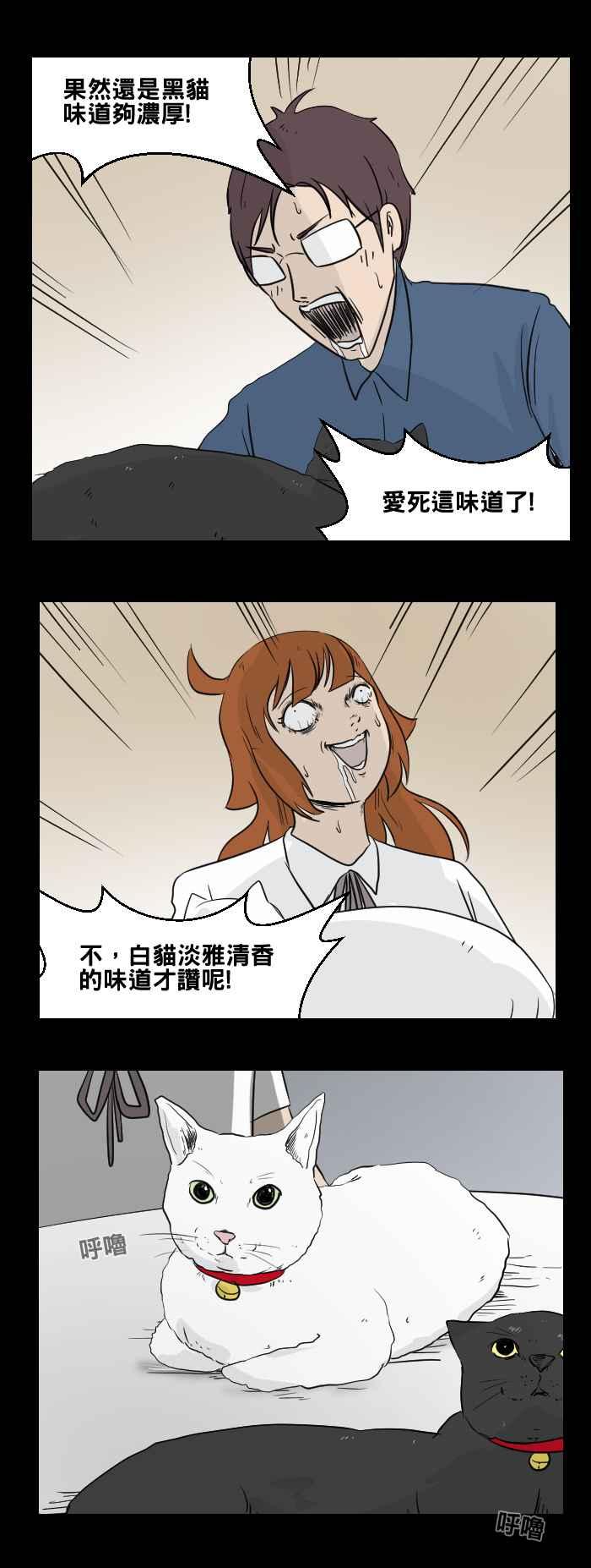 [第469话]猫咪中毒者(一)-百鬼夜行志・一夜怪谈之卷-阿慢（第10张）