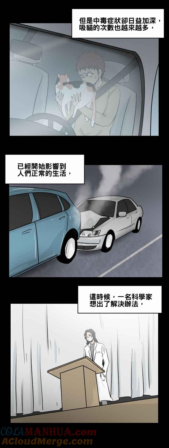 [第469话]猫咪中毒者(一)-百鬼夜行志・一夜怪谈之卷-阿慢（第13张）
