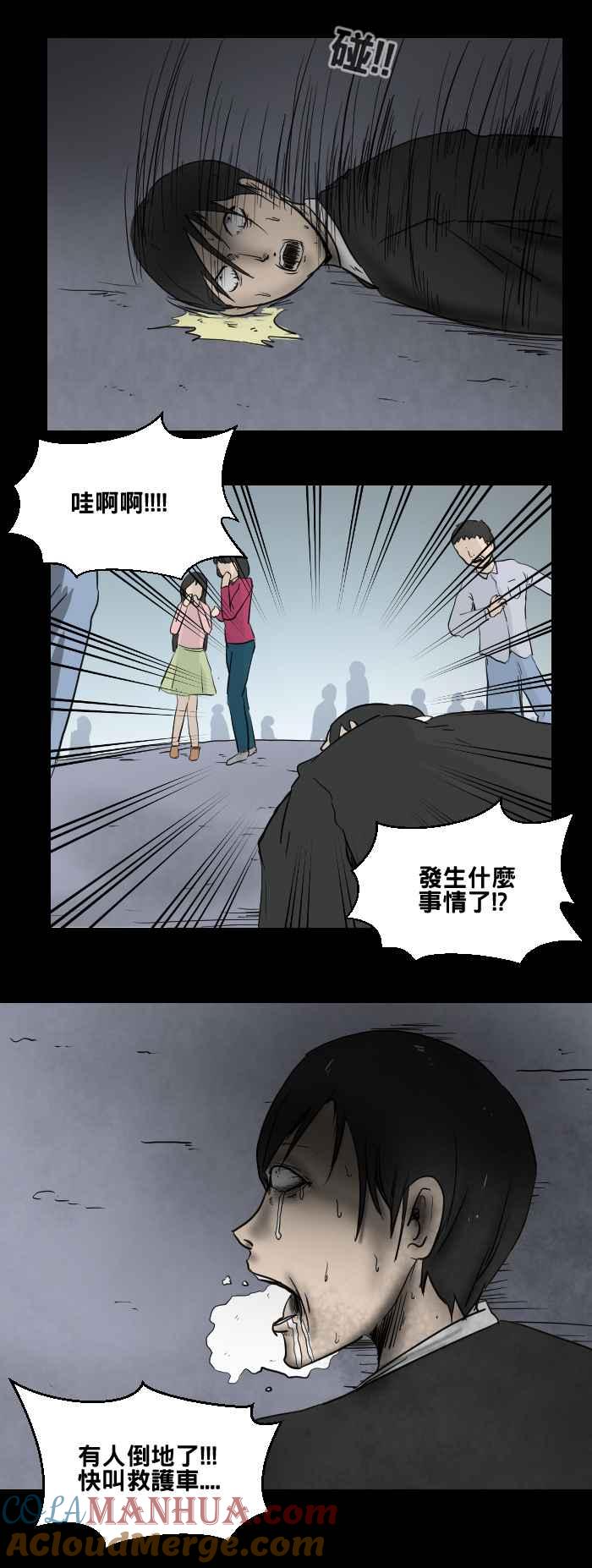 [第469话]猫咪中毒者(一)-百鬼夜行志・一夜怪谈之卷-阿慢（第5张）