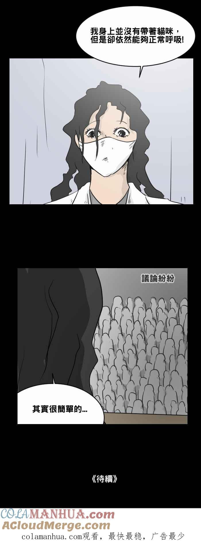 [第469话]猫咪中毒者(一)-百鬼夜行志・一夜怪谈之卷-阿慢（第15张）