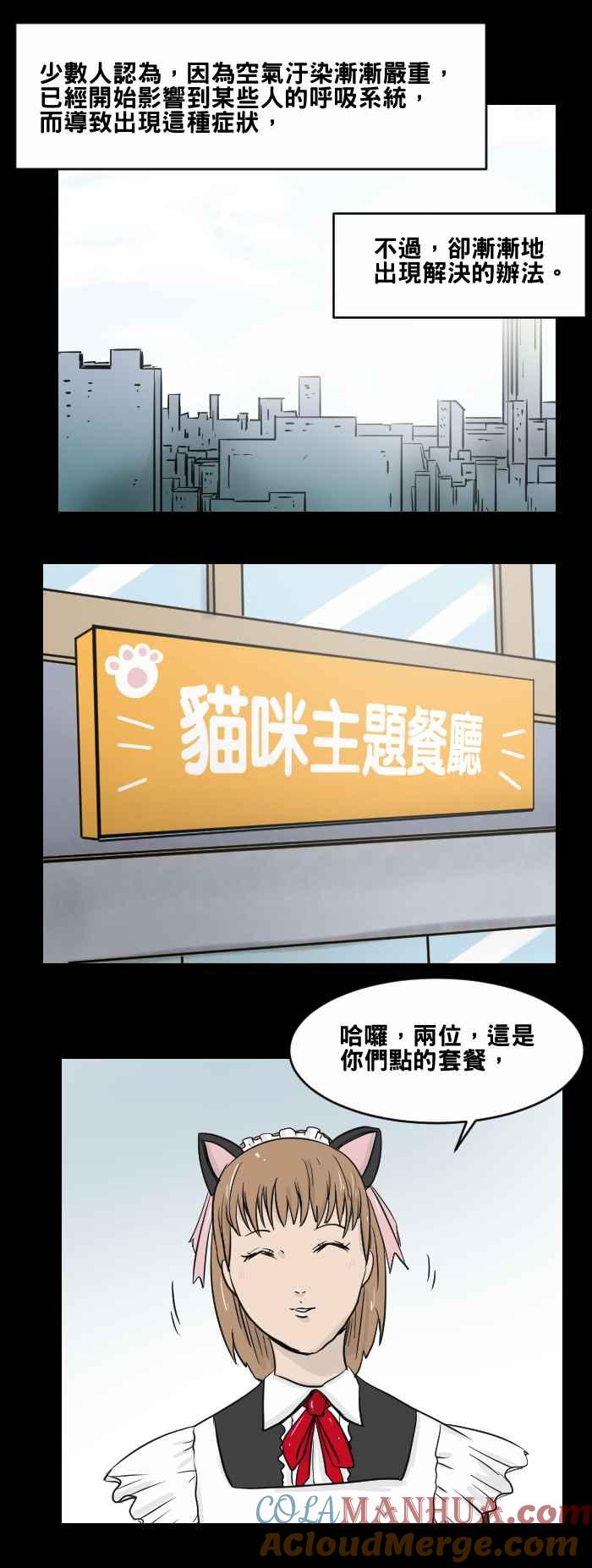 [第469话]猫咪中毒者(一)-百鬼夜行志・一夜怪谈之卷-阿慢（第7张）