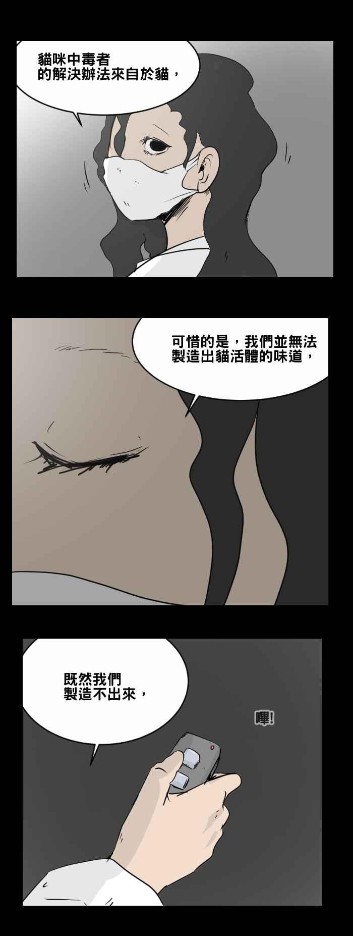 [第470话]猫咪中毒者(二)-百鬼夜行志・一夜怪谈之卷-阿慢（第4张）