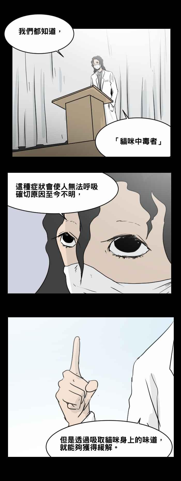 [第470话]猫咪中毒者(二)-百鬼夜行志・一夜怪谈之卷-阿慢（第2张）