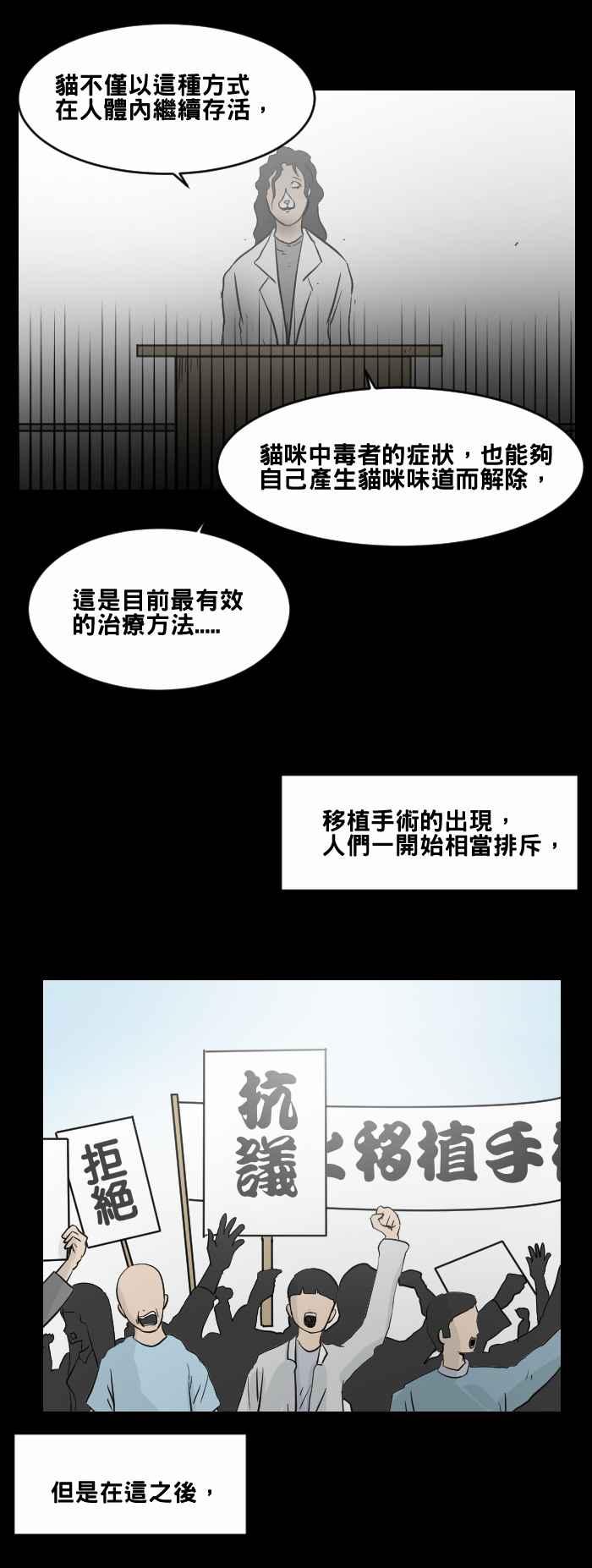 [第470话]猫咪中毒者(二)-百鬼夜行志・一夜怪谈之卷-阿慢（第8张）