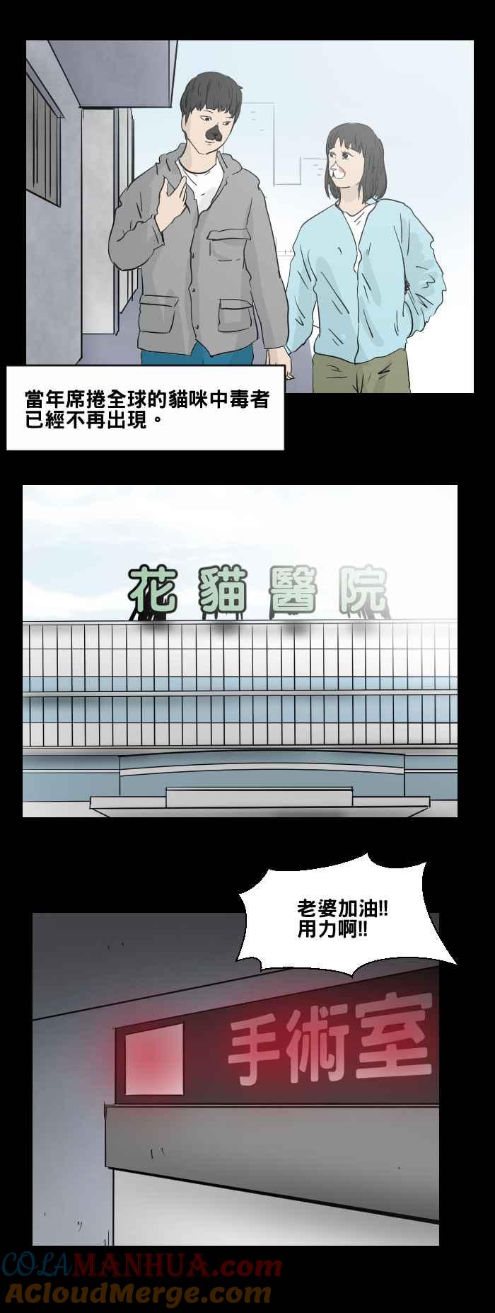 [第470话]猫咪中毒者(二)-百鬼夜行志・一夜怪谈之卷-阿慢（第11张）
