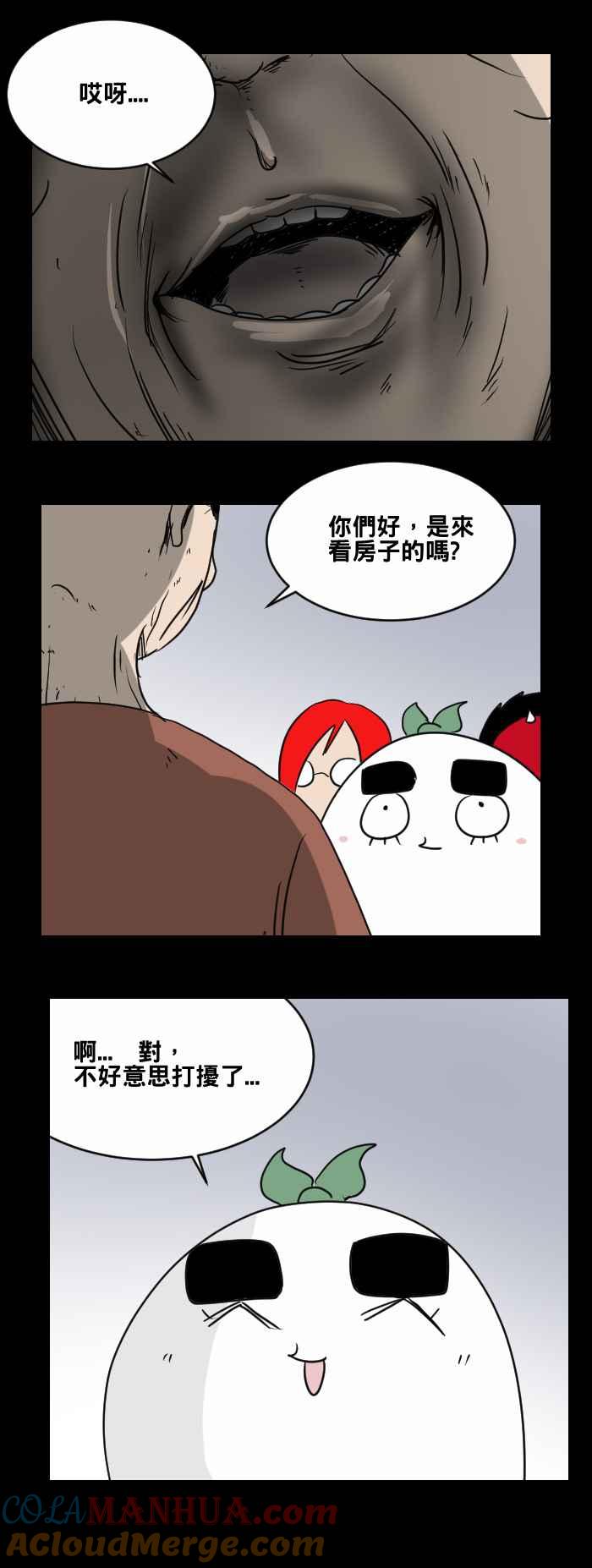 [第471话]租屋(一)-百鬼夜行志・一夜怪谈之卷-阿慢（第6张）