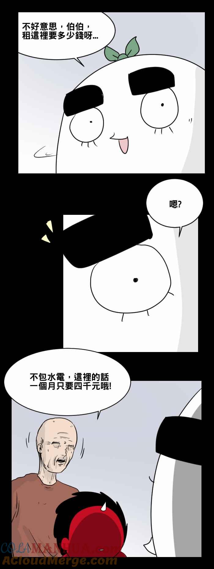 [第471话]租屋(一)-百鬼夜行志・一夜怪谈之卷-阿慢（第9张）