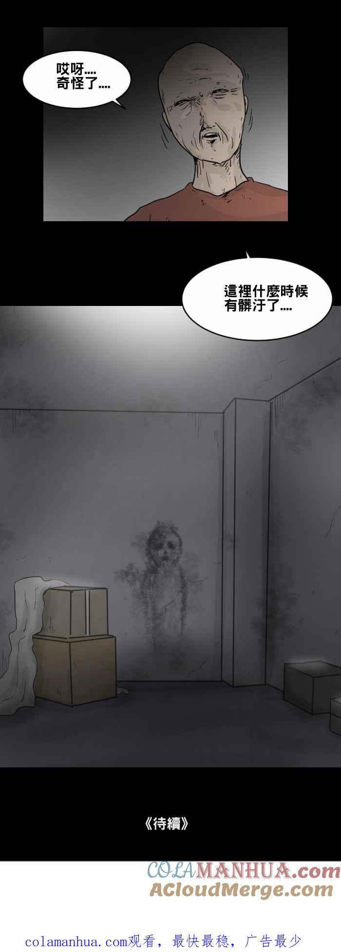 [第471话]租屋(一)-百鬼夜行志・一夜怪谈之卷-阿慢（第14张）