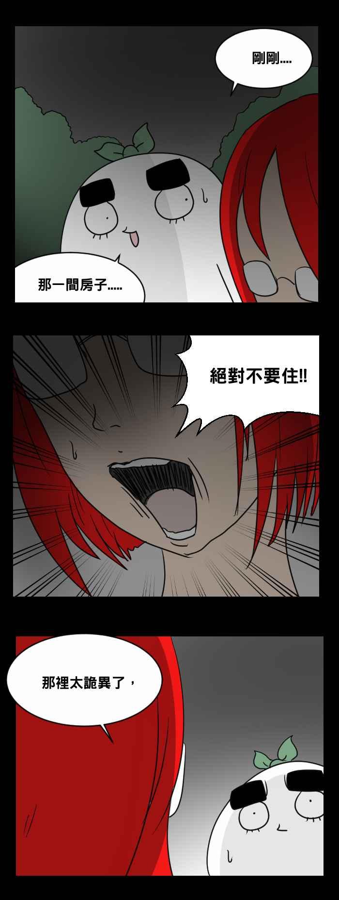 [第472话]租屋(二)-百鬼夜行志・一夜怪谈之卷-阿慢（第8张）