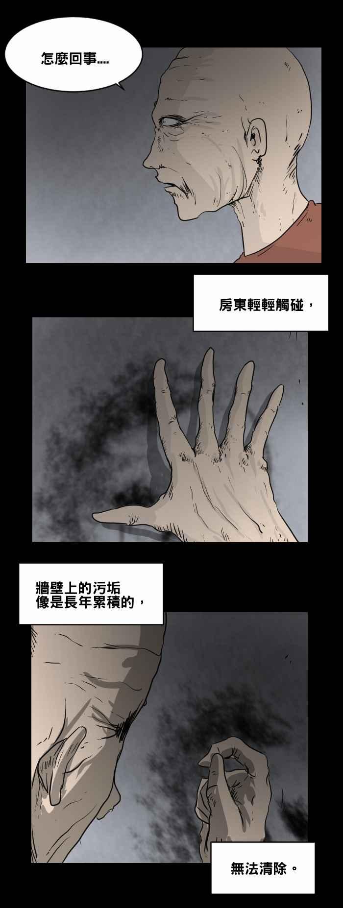 [第472话]租屋(二)-百鬼夜行志・一夜怪谈之卷-阿慢（第2张）