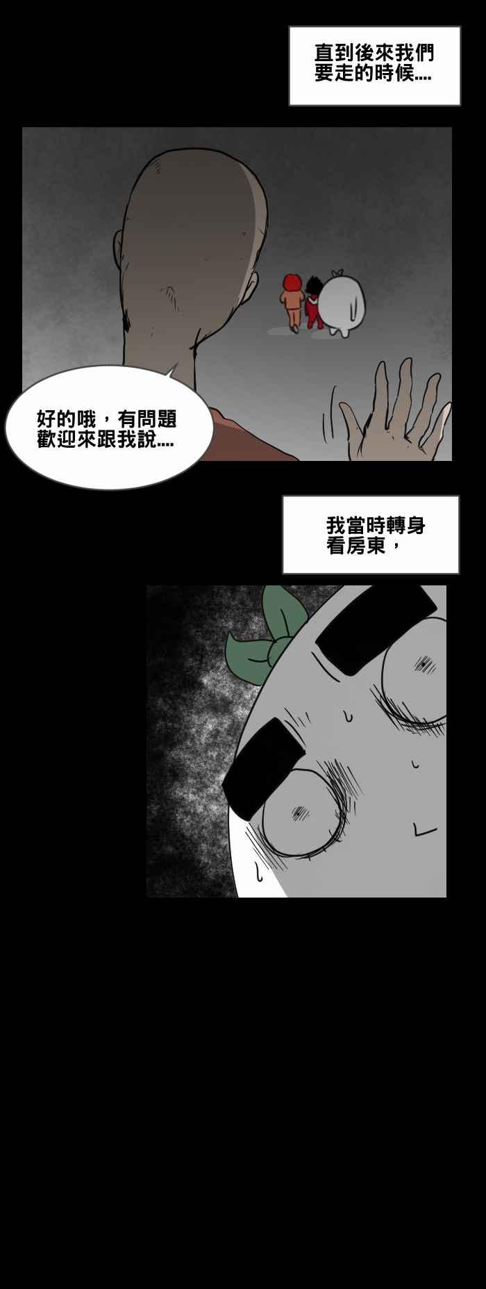 [第472话]租屋(二)-百鬼夜行志・一夜怪谈之卷-阿慢（第12张）