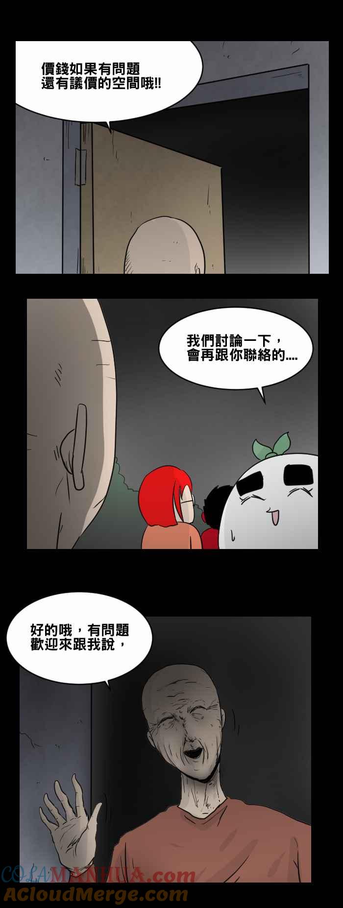 [第472话]租屋(二)-百鬼夜行志・一夜怪谈之卷-阿慢（第5张）