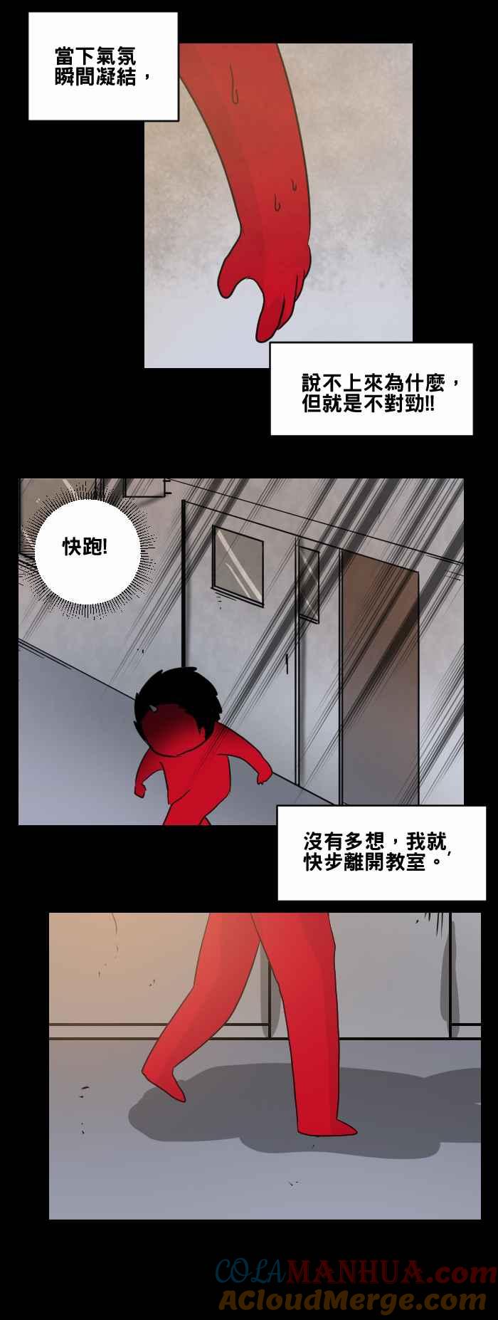 [第473话]窗户倒影-百鬼夜行志・一夜怪谈之卷-阿慢（第7张）